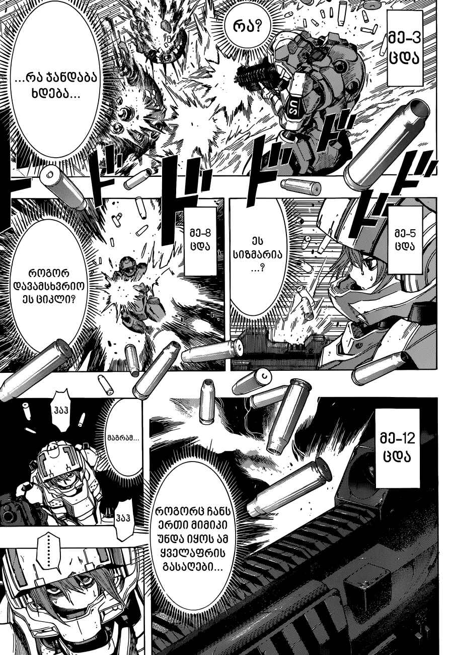 All You Need Is Kill Chapter 9 - Page 11