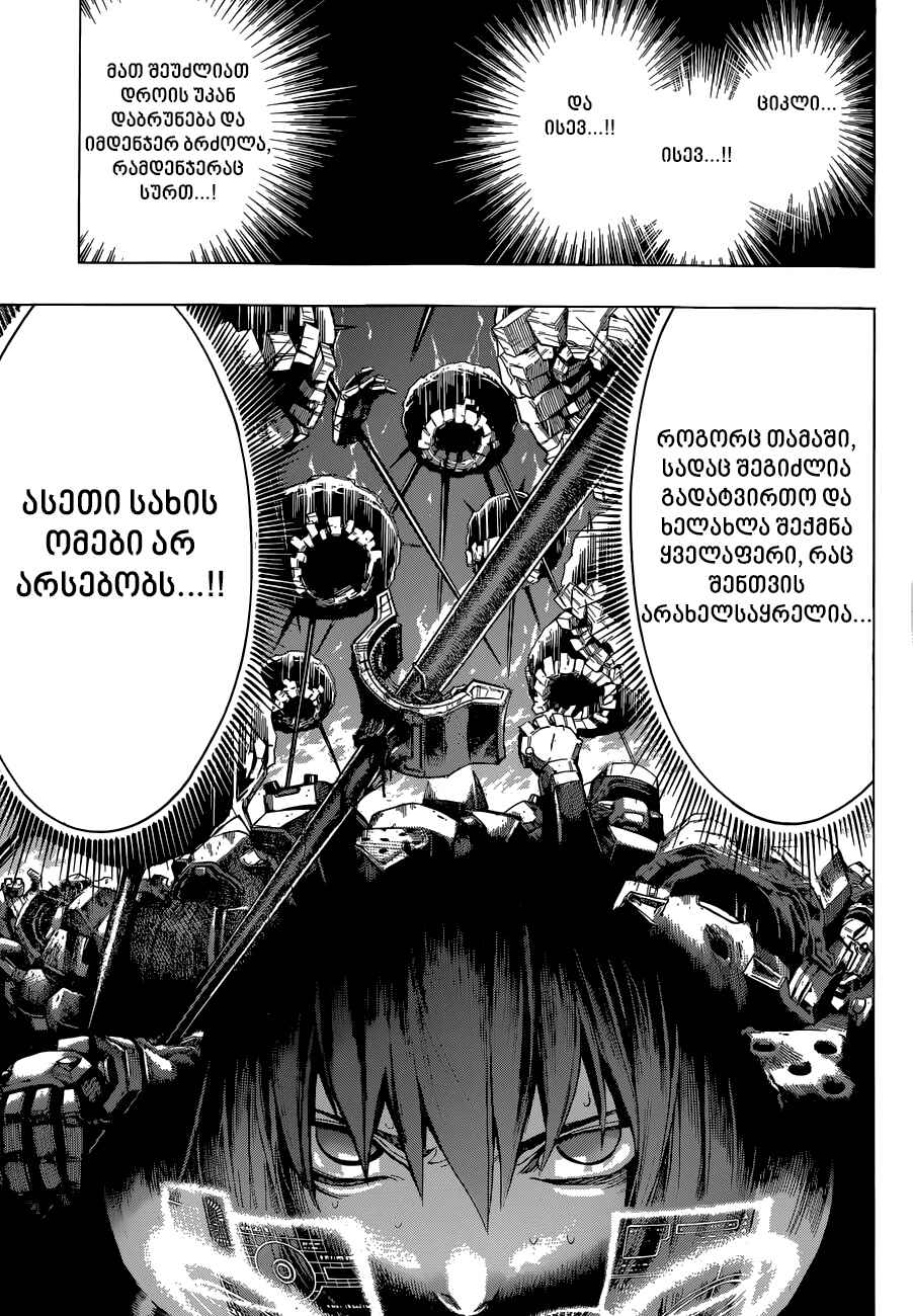 All You Need Is Kill Chapter 9 - Page 17