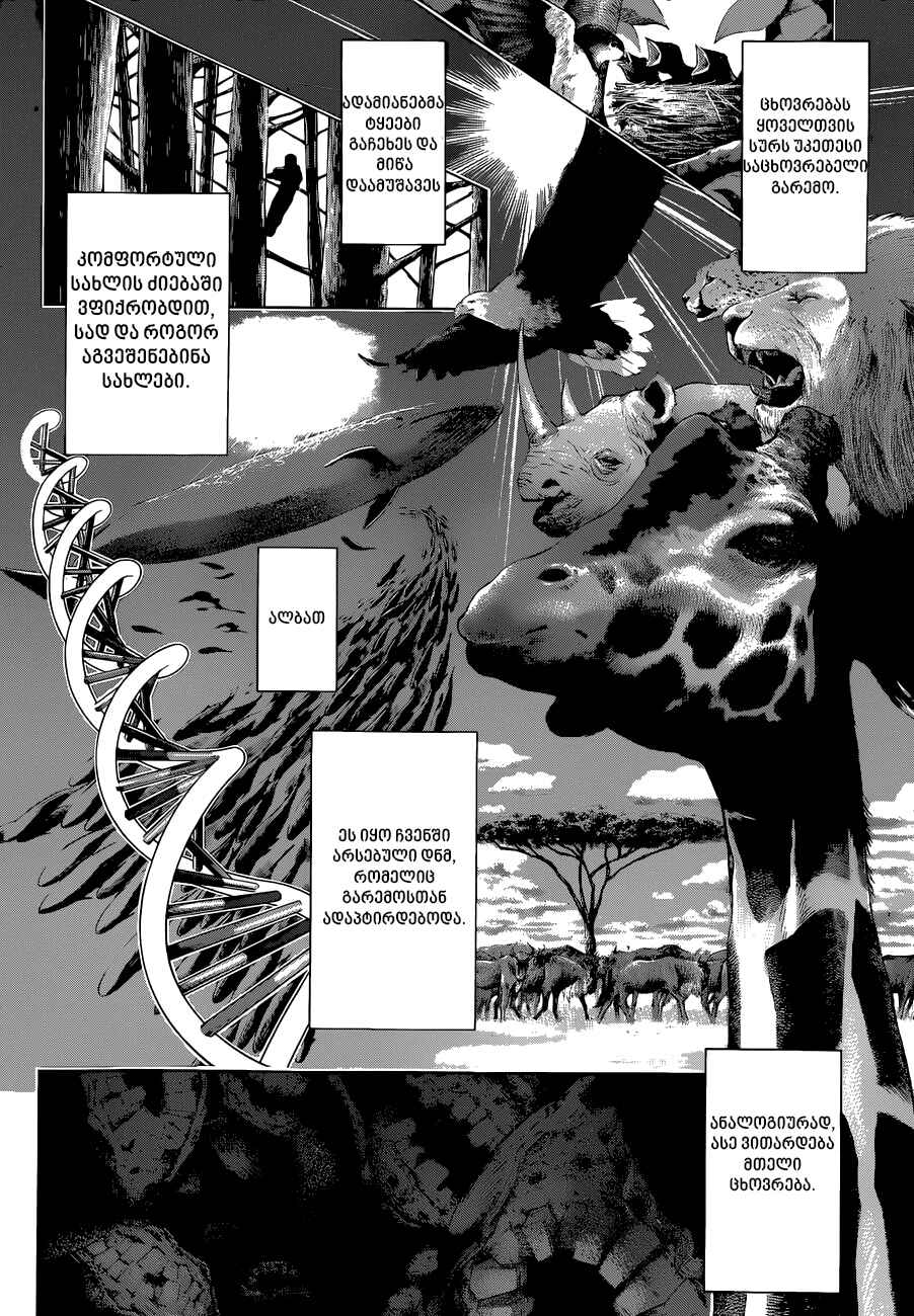 All You Need Is Kill Chapter 9 - Page 2
