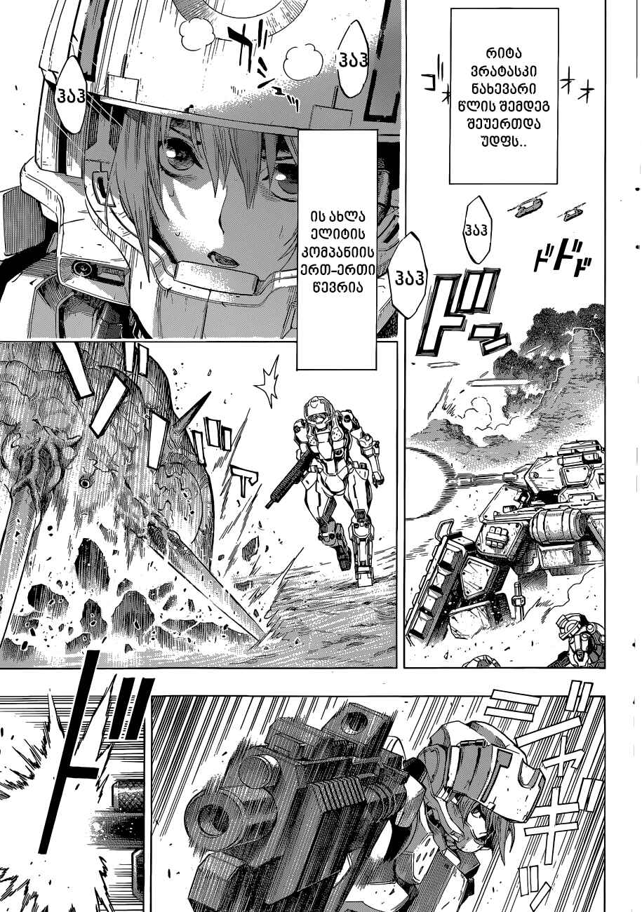 All You Need Is Kill Chapter 9 - Page 3
