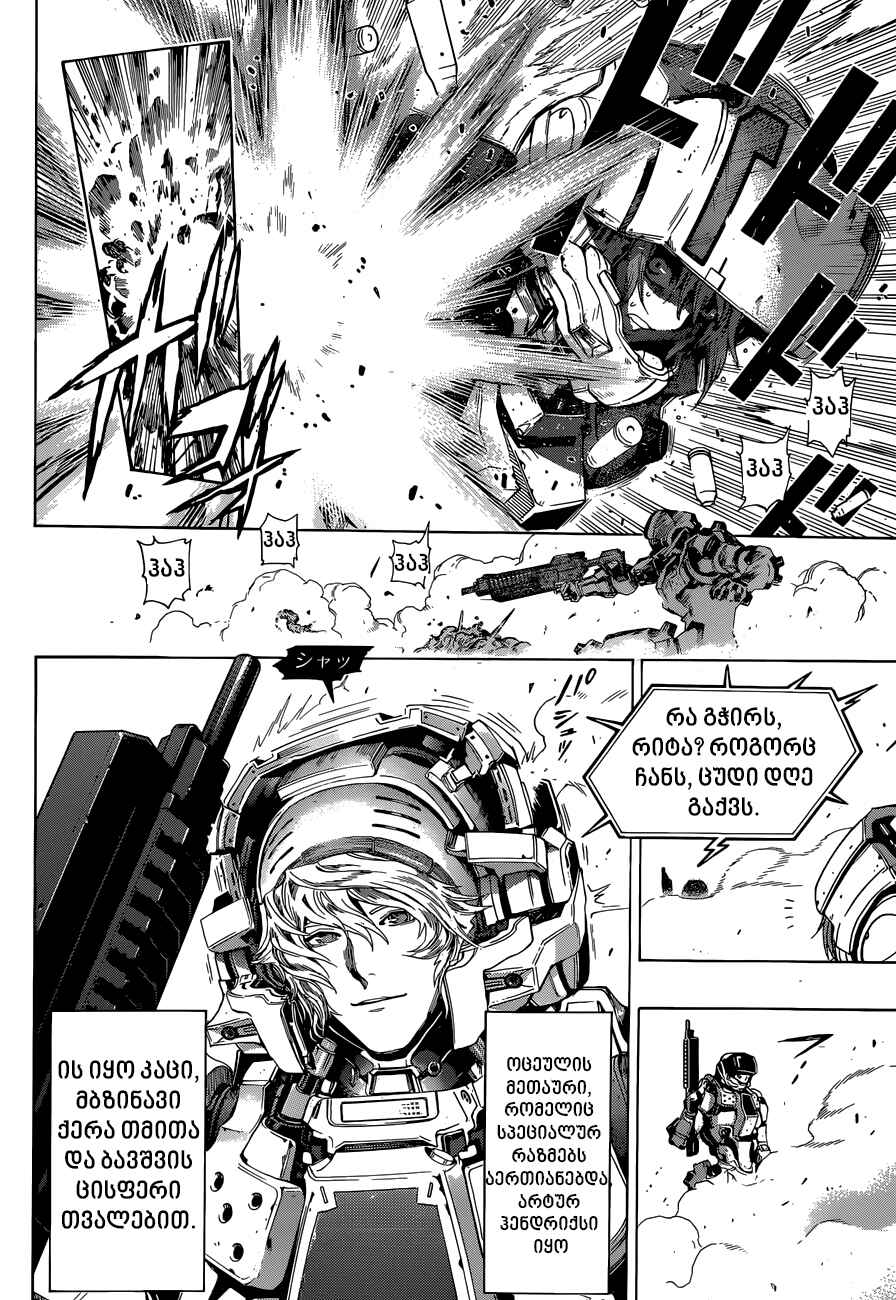 All You Need Is Kill Chapter 9 - Page 4