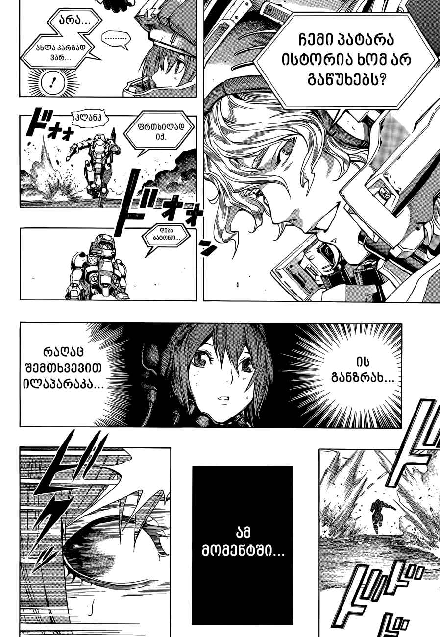 All You Need Is Kill Chapter 9 - Page 6