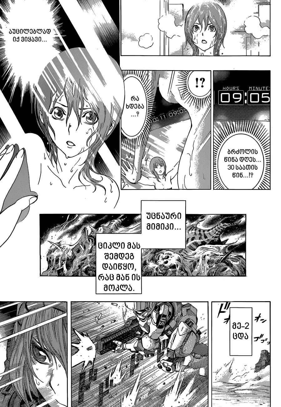All You Need Is Kill Chapter 9 - Page 9