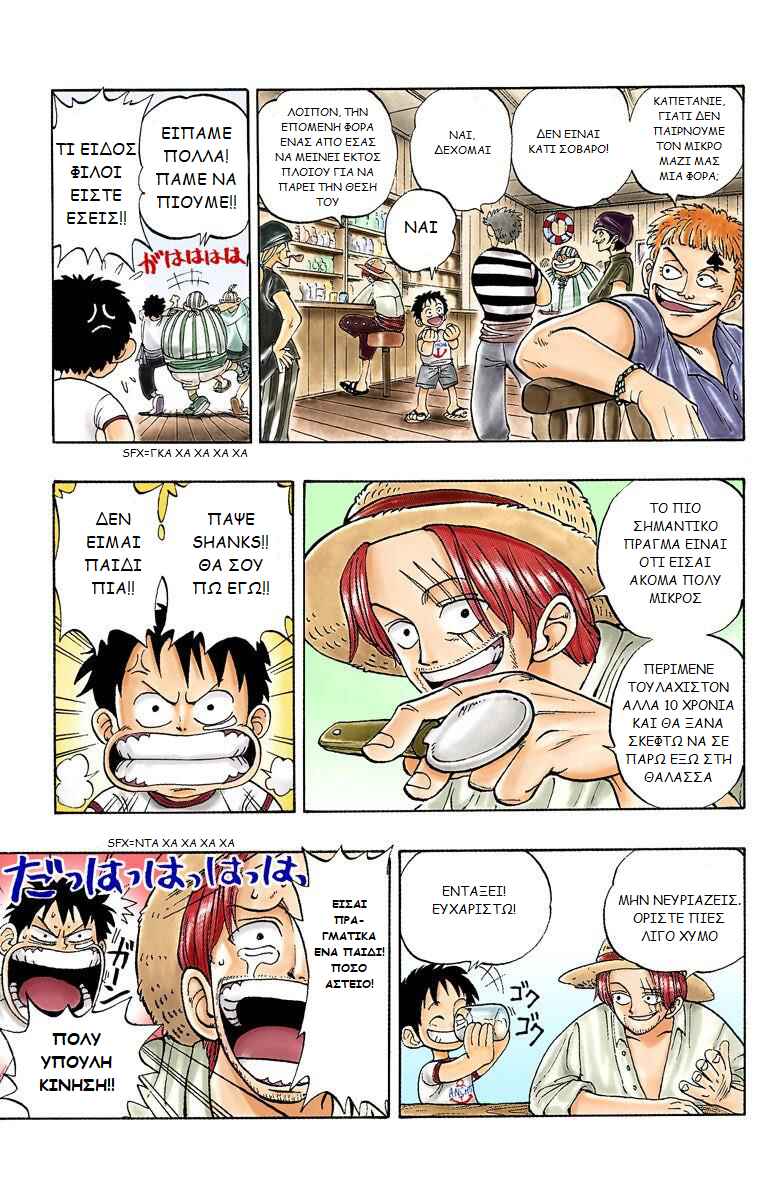 One Piece (Official Colored) Chapter 1 - Page 10