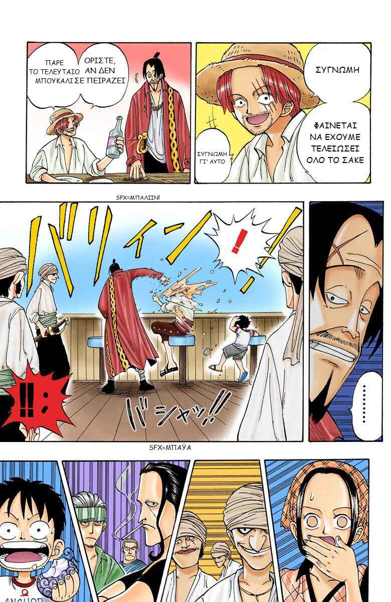 One Piece (Official Colored) Chapter 1 - Page 16