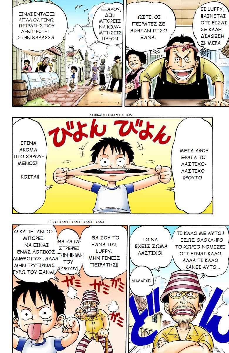 One Piece (Official Colored) Chapter 1 - Page 23