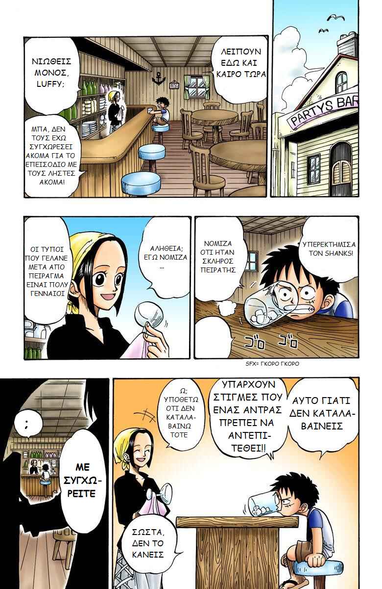 One Piece (Official Colored) Chapter 1 - Page 24