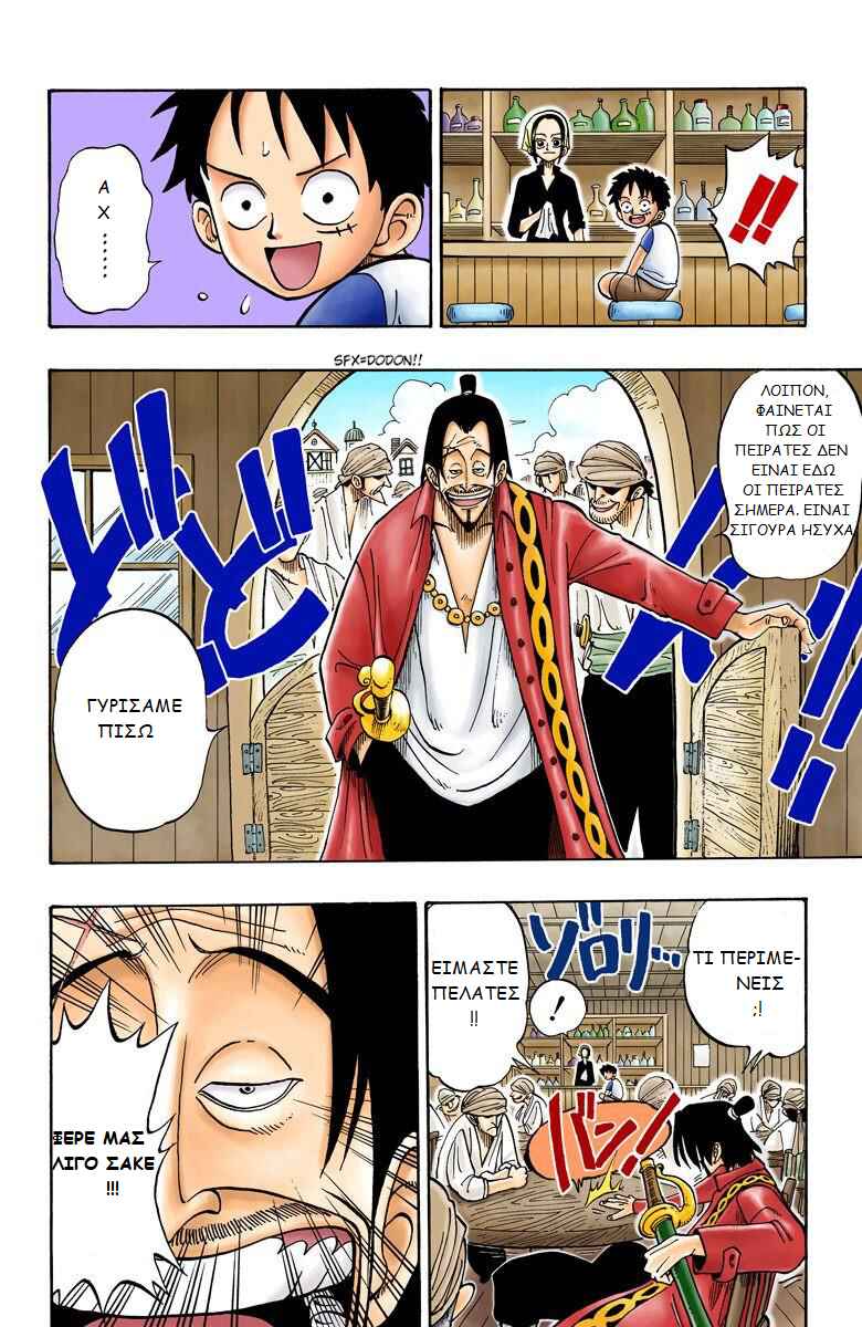 One Piece (Official Colored) Chapter 1 - Page 25