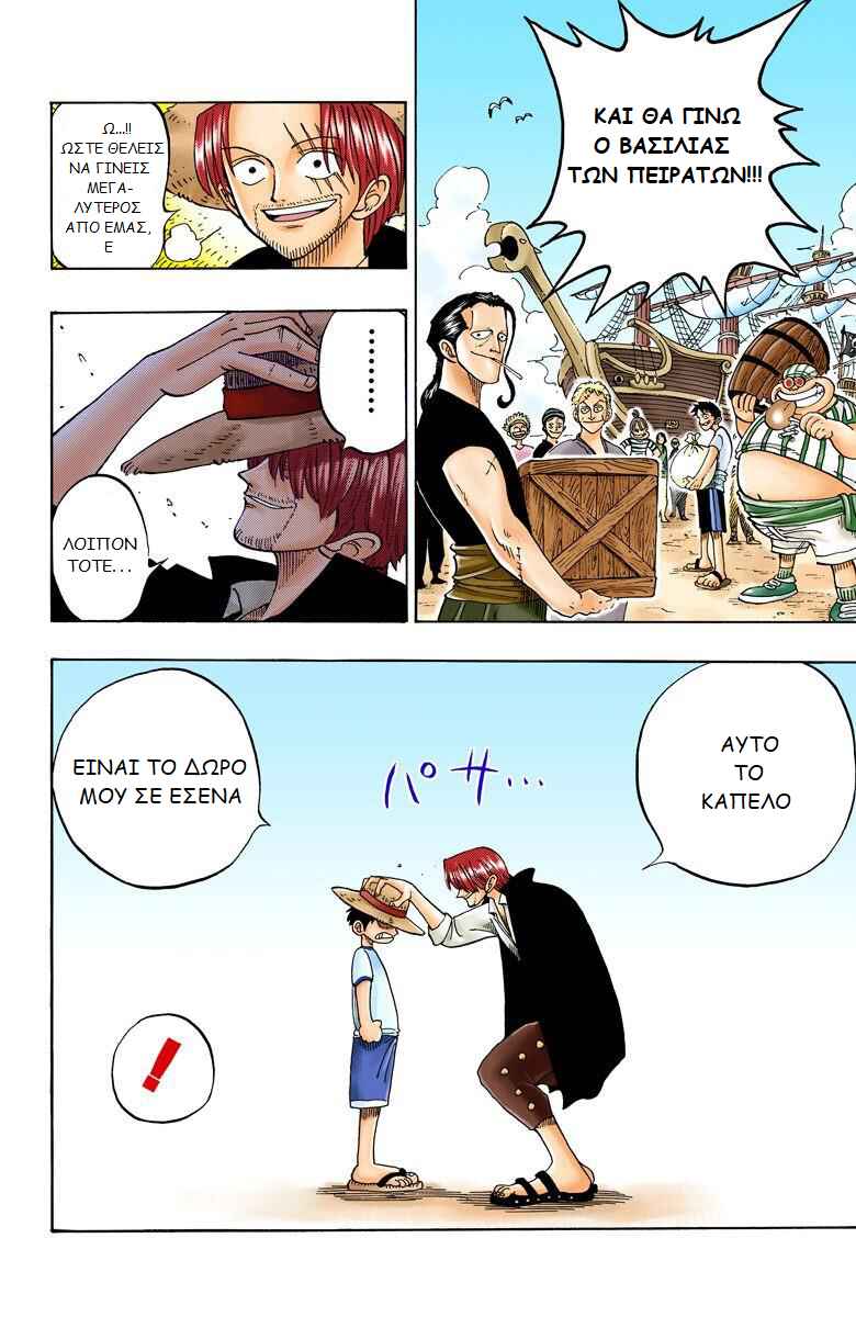 One Piece (Official Colored) Chapter 1 - Page 47