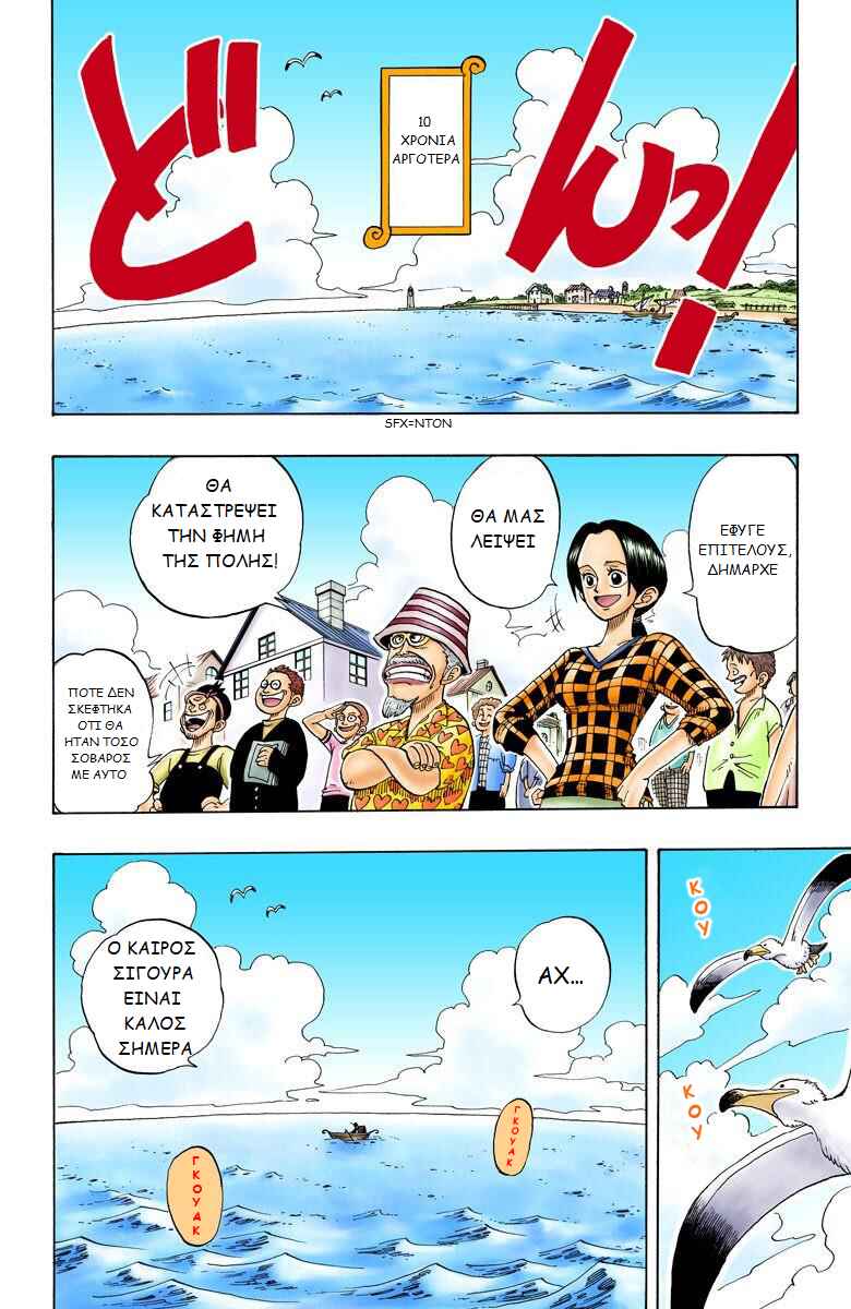 One Piece (Official Colored) Chapter 1 - Page 49