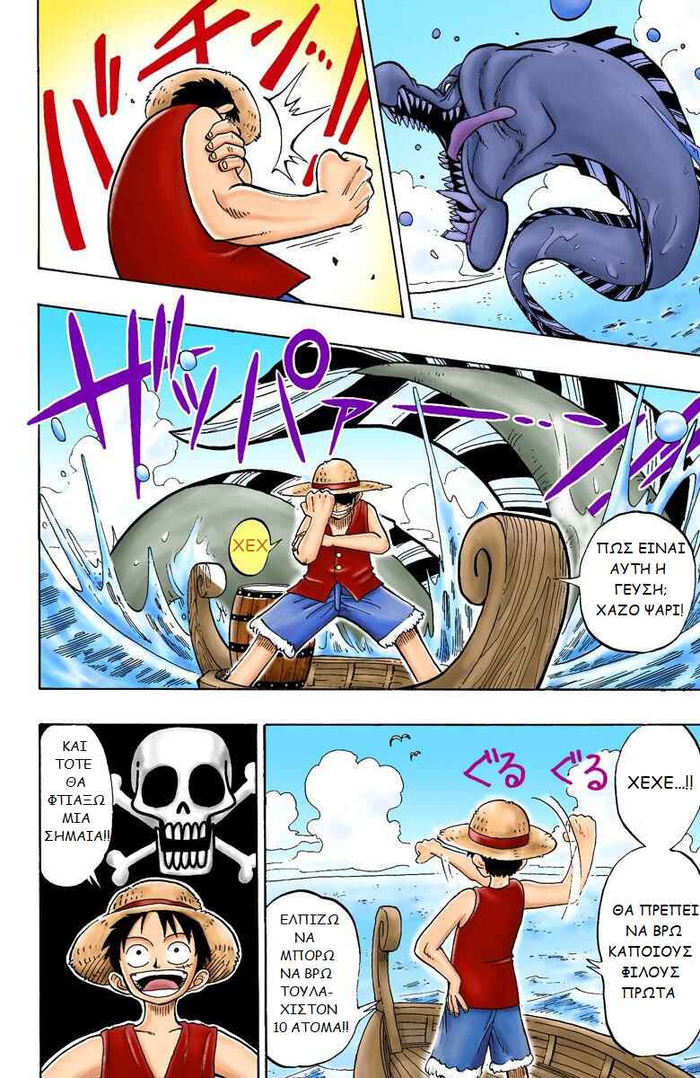 One Piece (Official Colored) Chapter 1 - Page 52