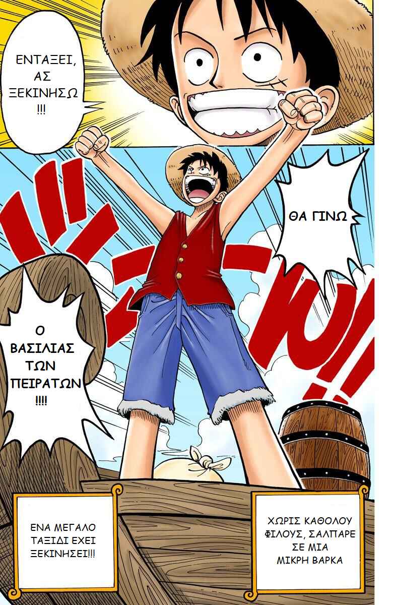 One Piece (Official Colored) Chapter 1 - Page 53