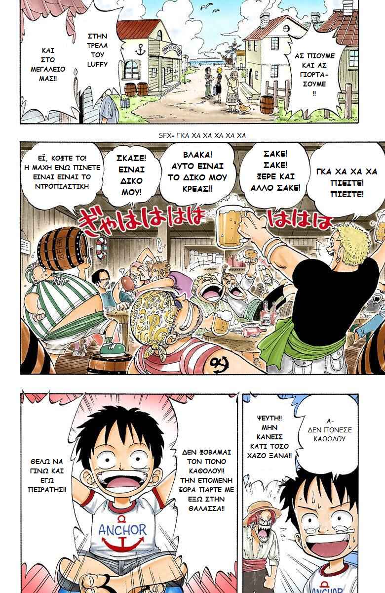One Piece (Official Colored) Chapter 1 - Page 7