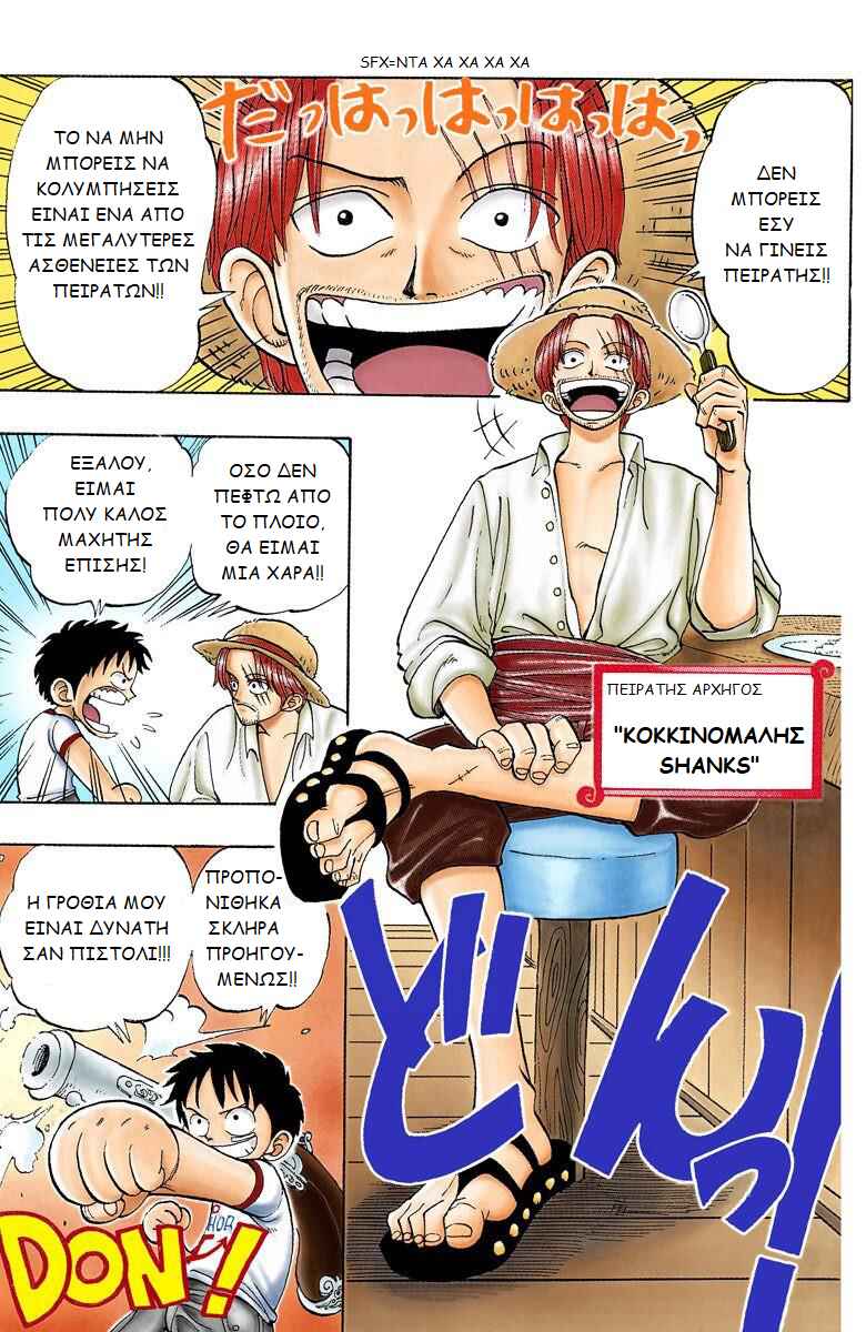 One Piece (Official Colored) Chapter 1 - Page 8