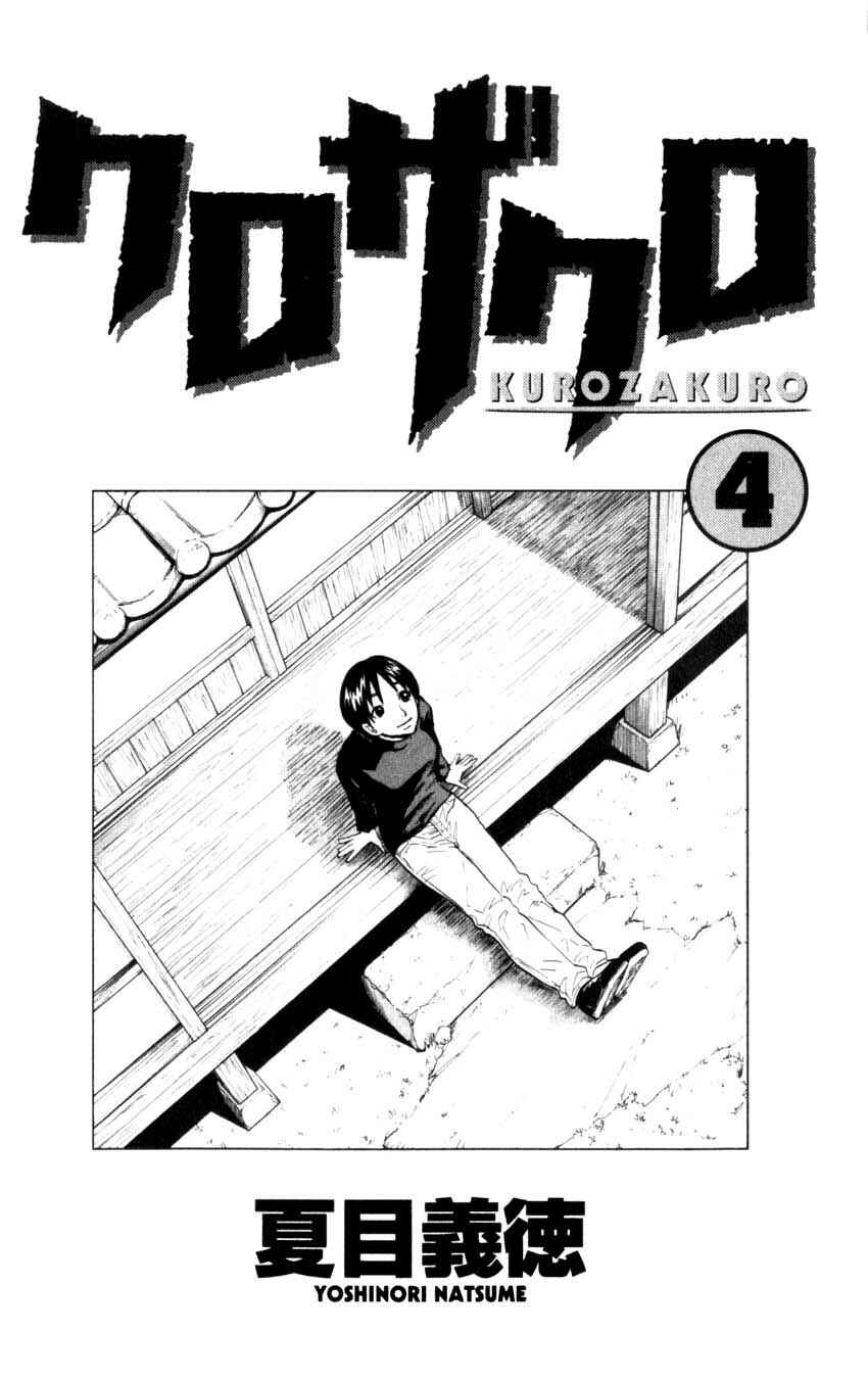 Kurozakuro Chapter 28 - Page 3
