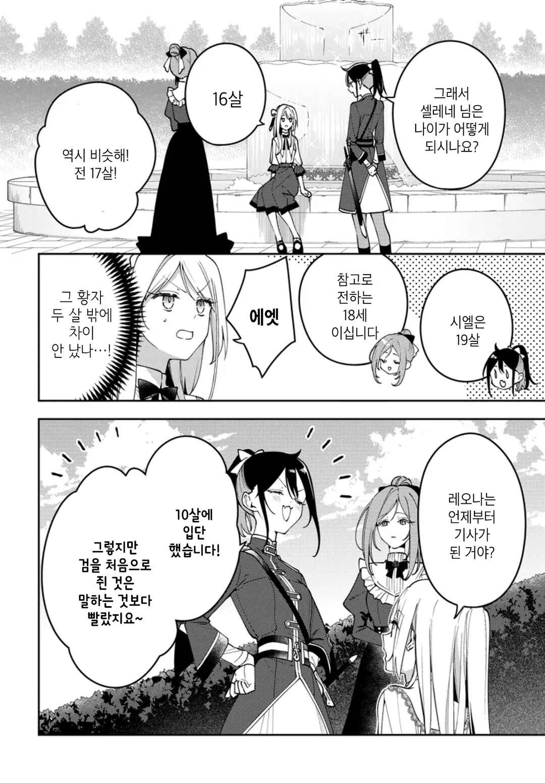 Tsuki wa Hitsuji wo Kazoenai Chapter 5 - Page 10