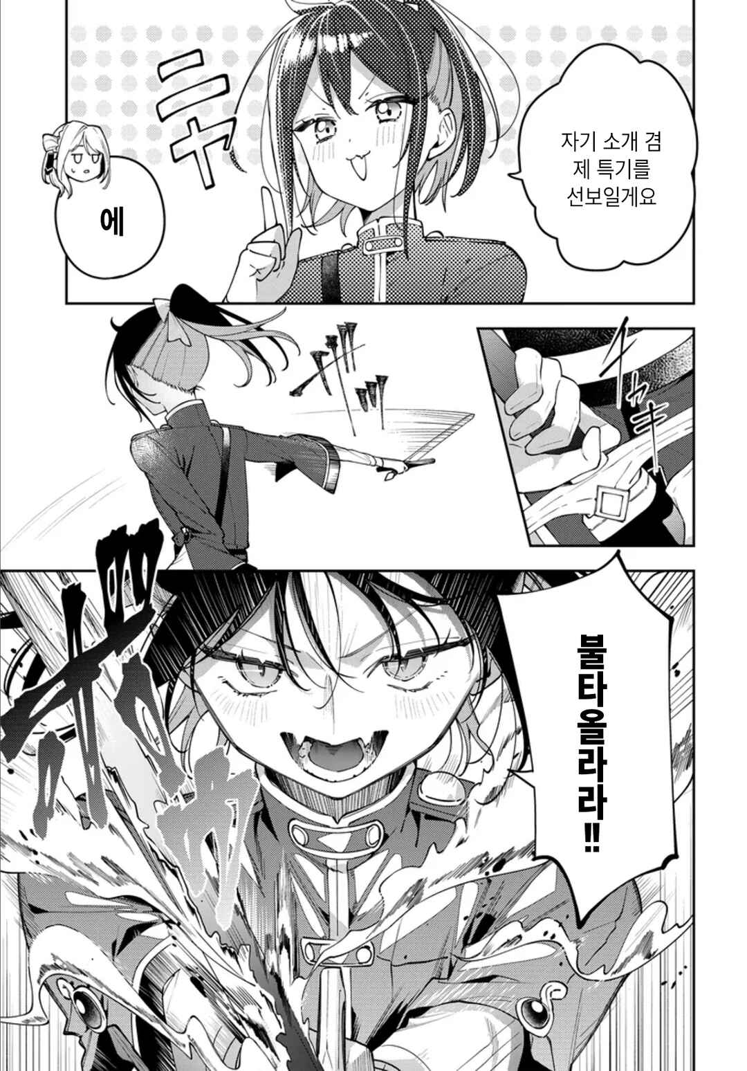 Tsuki wa Hitsuji wo Kazoenai Chapter 5 - Page 11