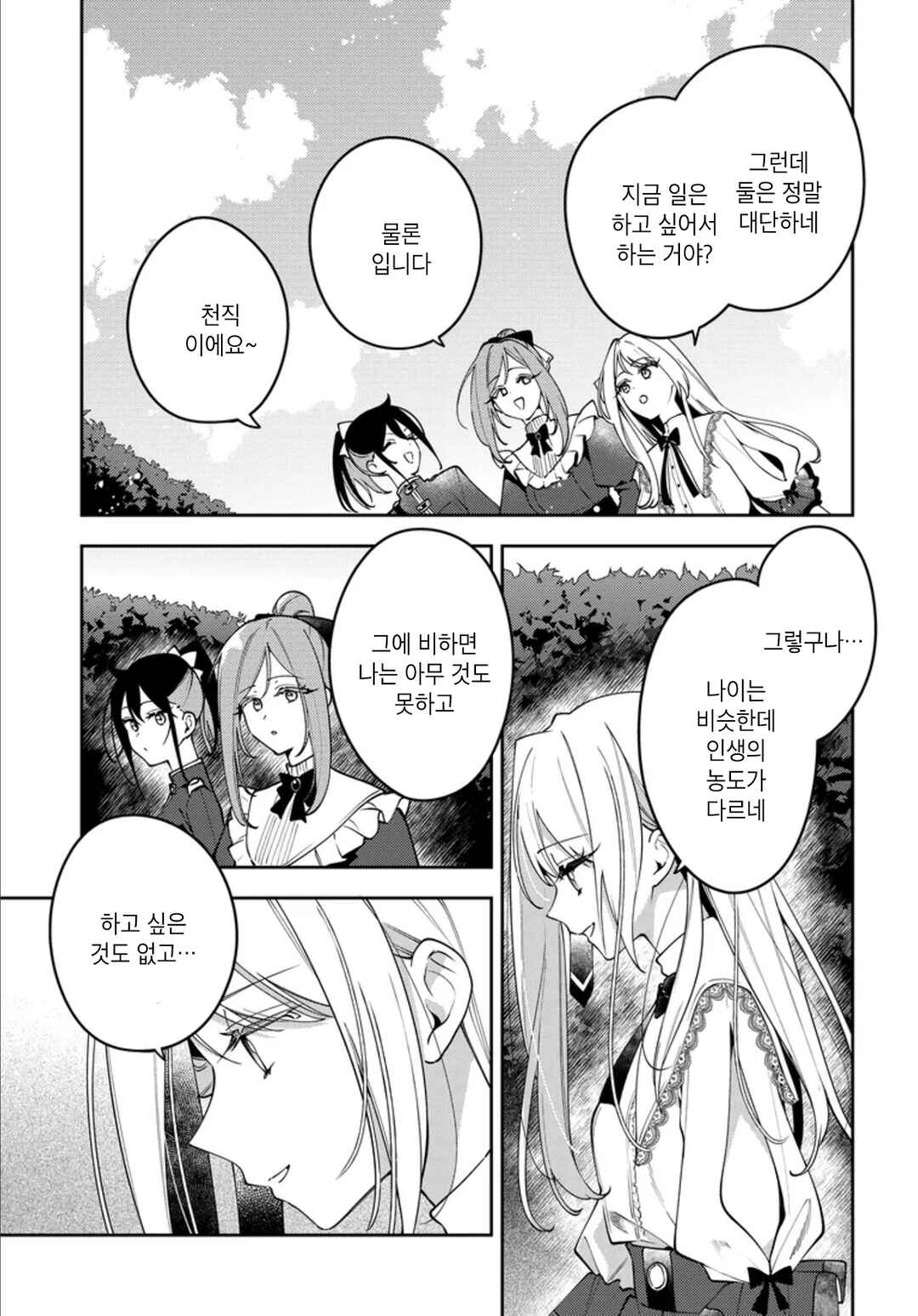 Tsuki wa Hitsuji wo Kazoenai Chapter 5 - Page 15