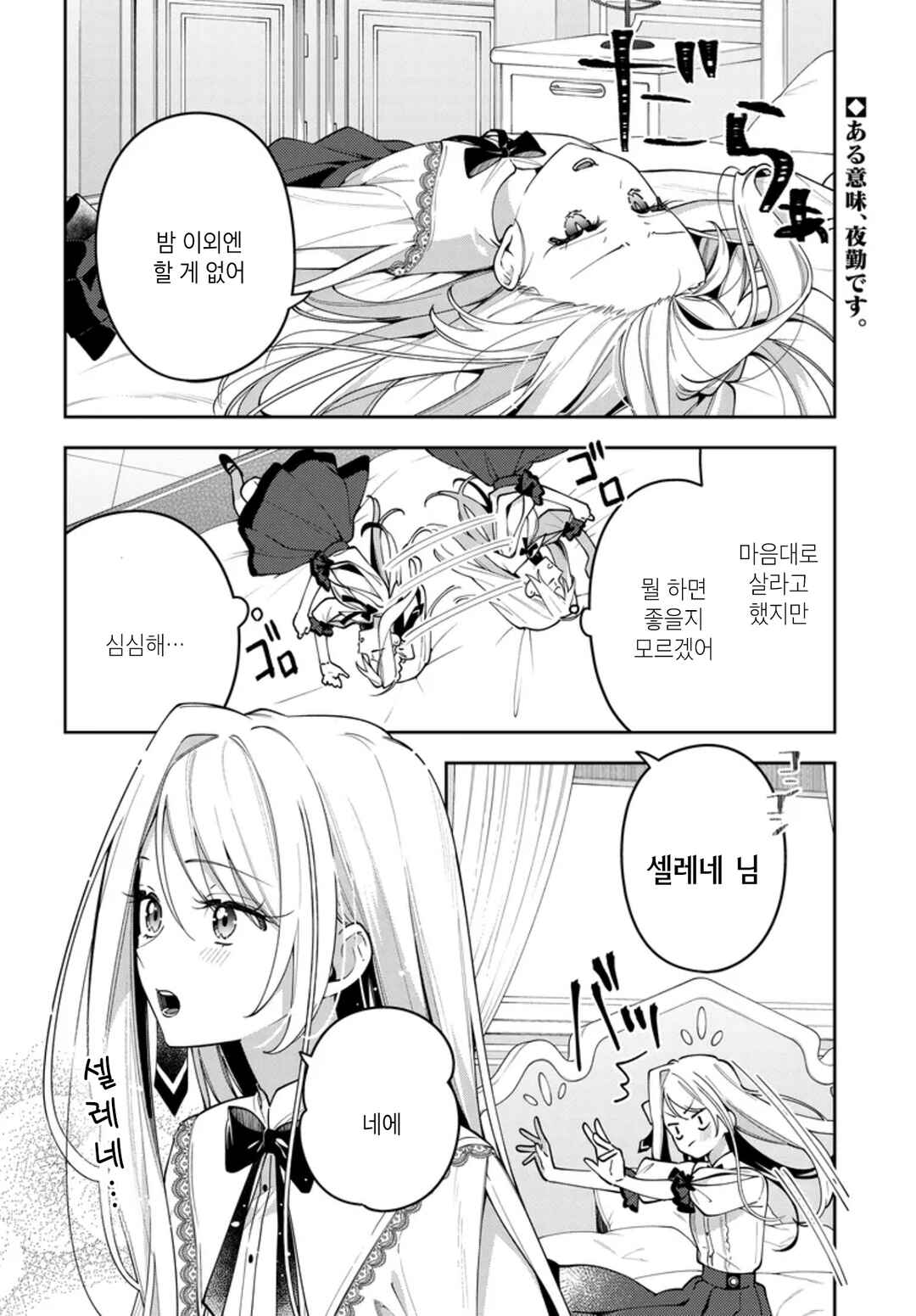 Tsuki wa Hitsuji wo Kazoenai Chapter 5 - Page 2