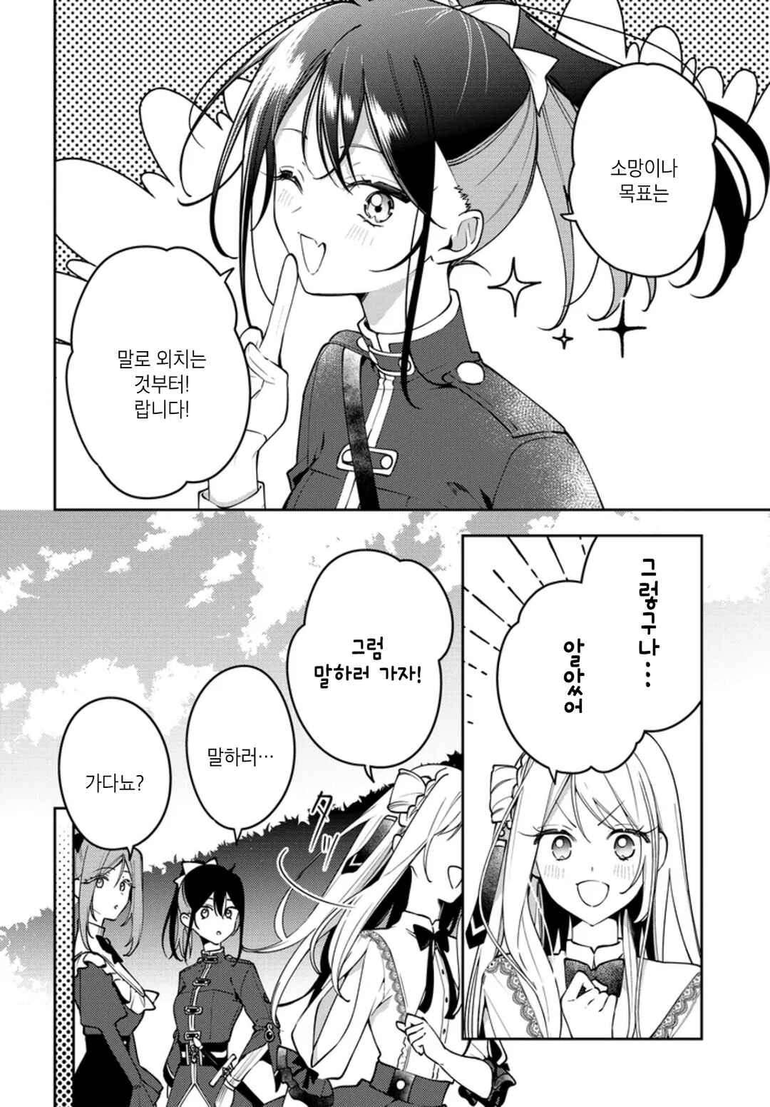 Tsuki wa Hitsuji wo Kazoenai Chapter 5 - Page 20