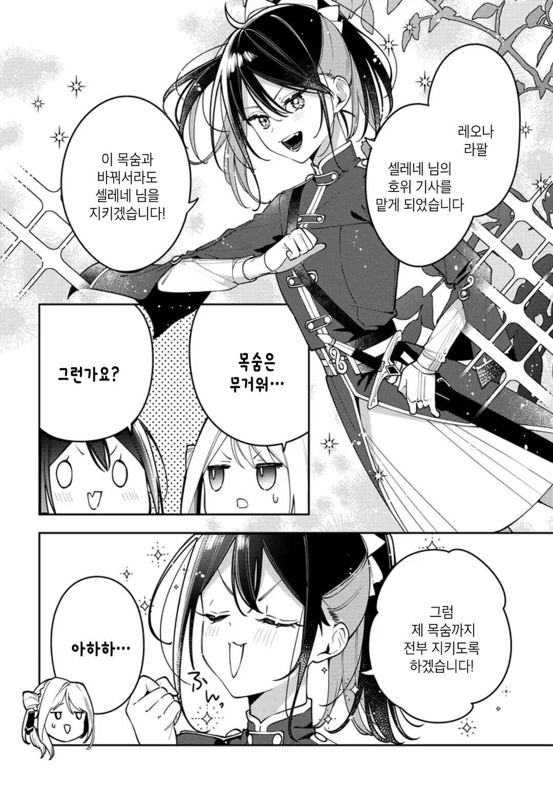 Tsuki wa Hitsuji wo Kazoenai Chapter 5 - Page 4
