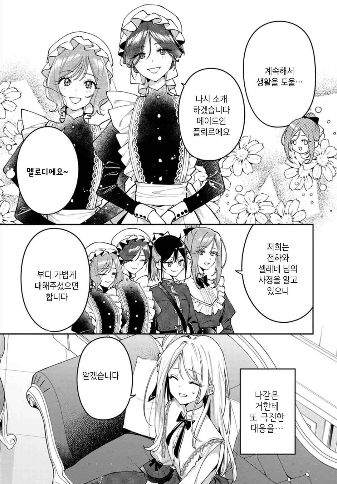 Tsuki wa Hitsuji wo Kazoenai Chapter 5 - Page 5