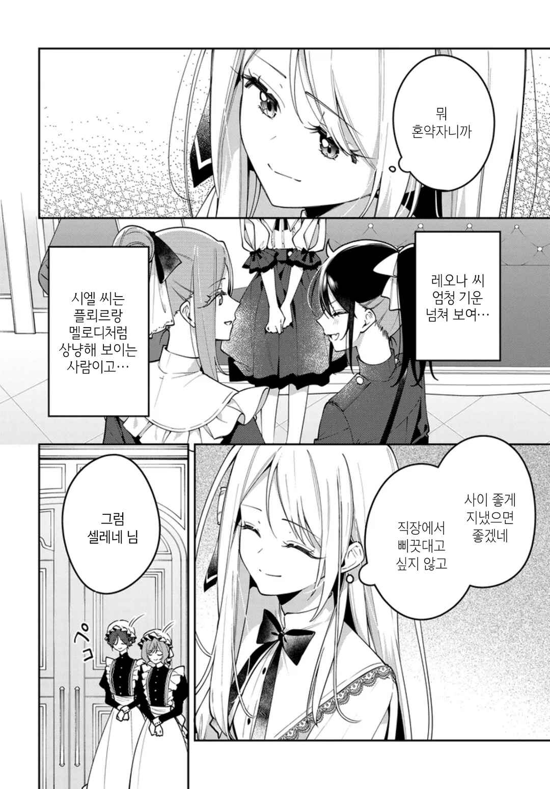 Tsuki wa Hitsuji wo Kazoenai Chapter 5 - Page 6