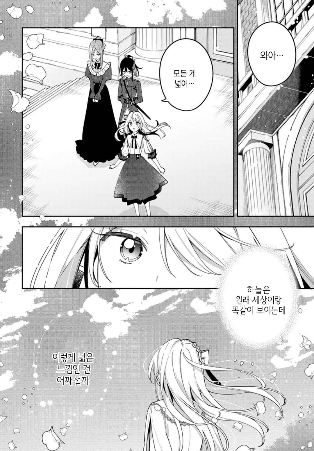 Tsuki wa Hitsuji wo Kazoenai Chapter 5 - Page 8