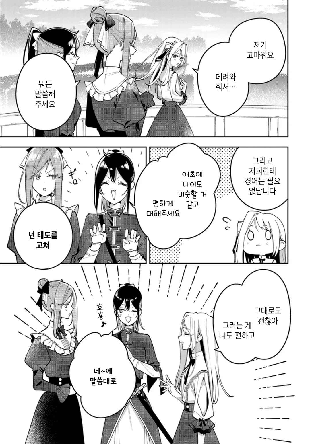 Tsuki wa Hitsuji wo Kazoenai Chapter 5 - Page 9