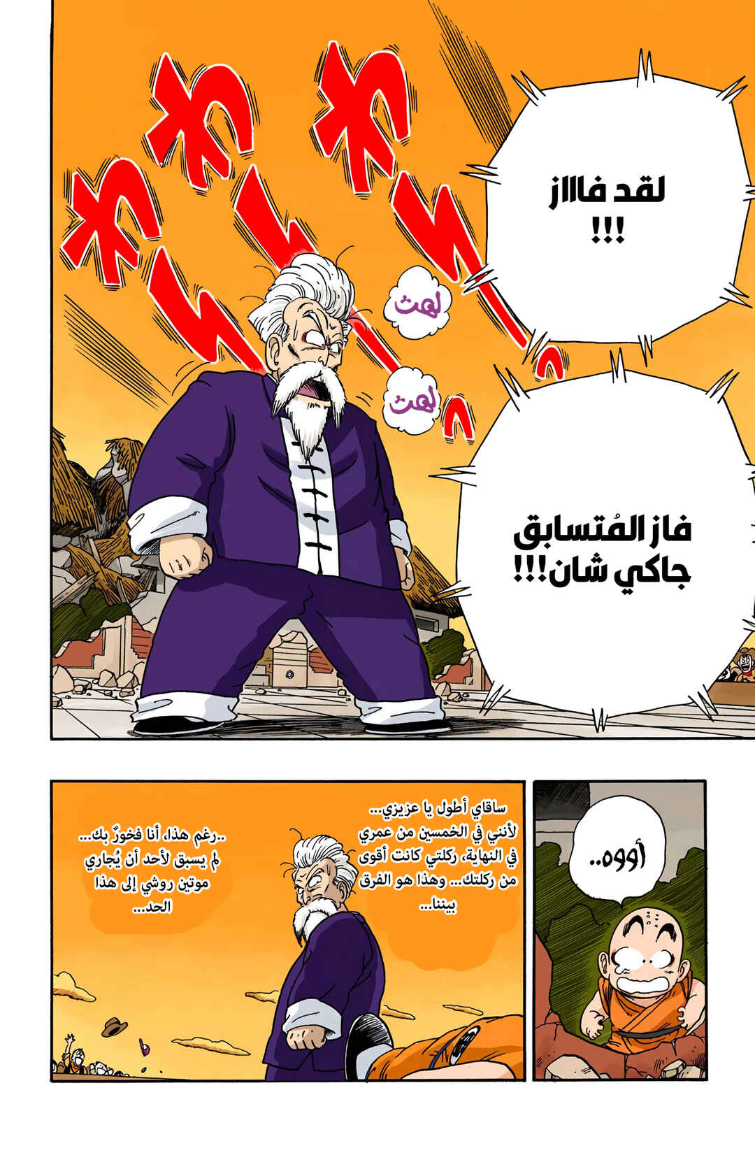 Dragon Ball (Official Colored) Chapter 53 - Page 14