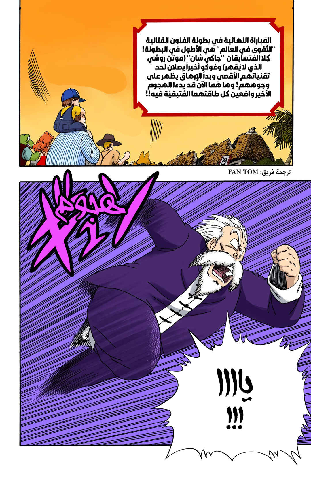 Dragon Ball (Official Colored) Chapter 53 - Page 2
