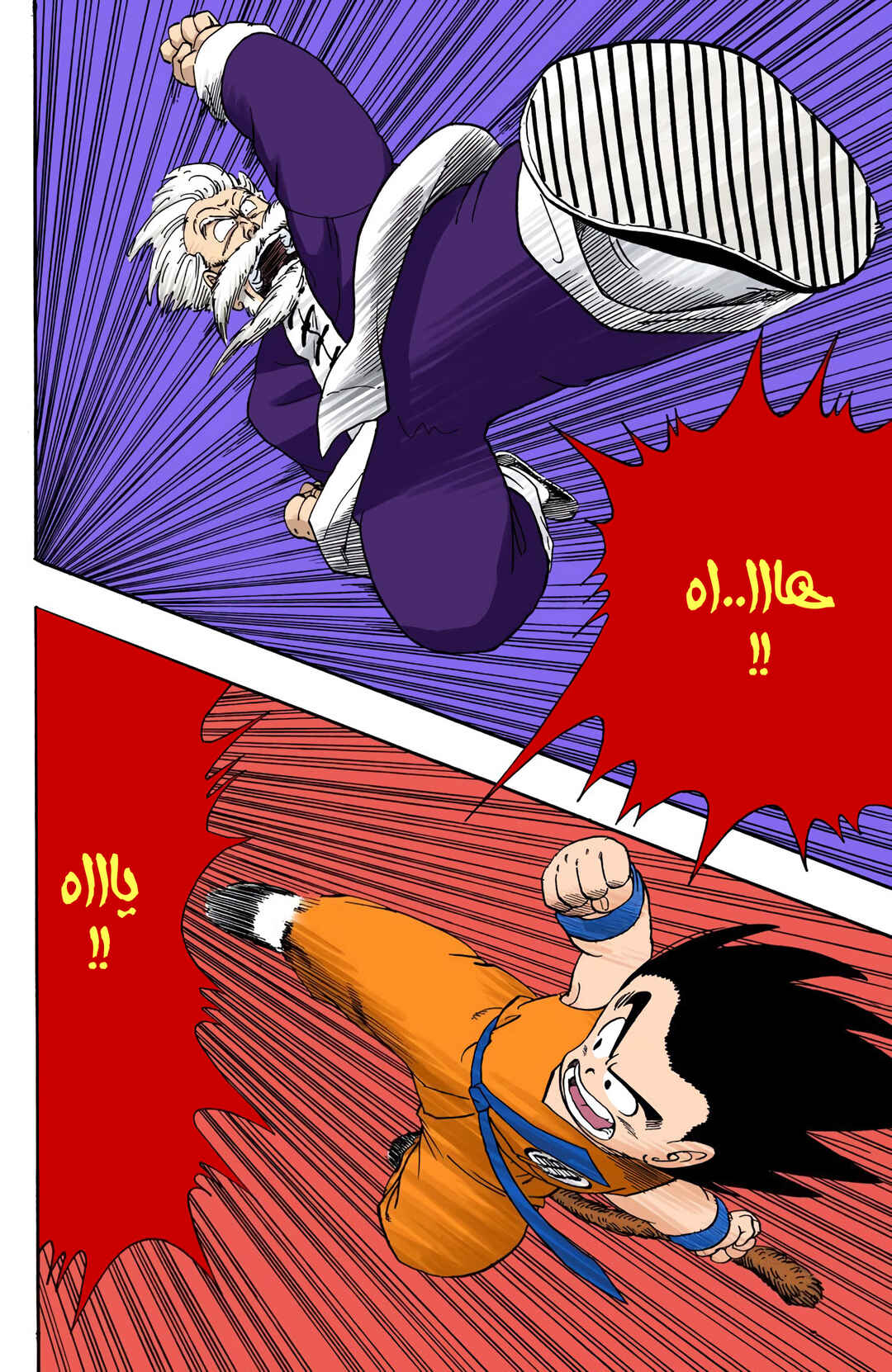 Dragon Ball (Official Colored) Chapter 53 - Page 4