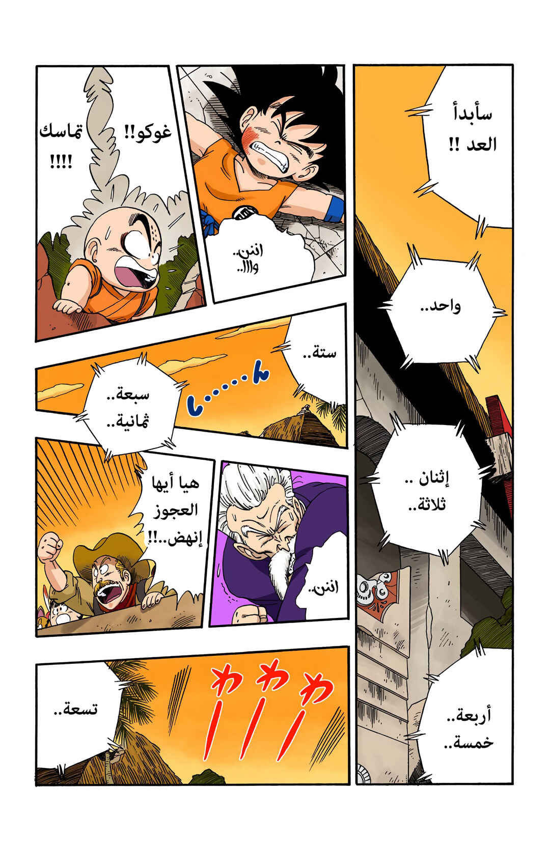 Dragon Ball (Official Colored) Chapter 53 - Page 8