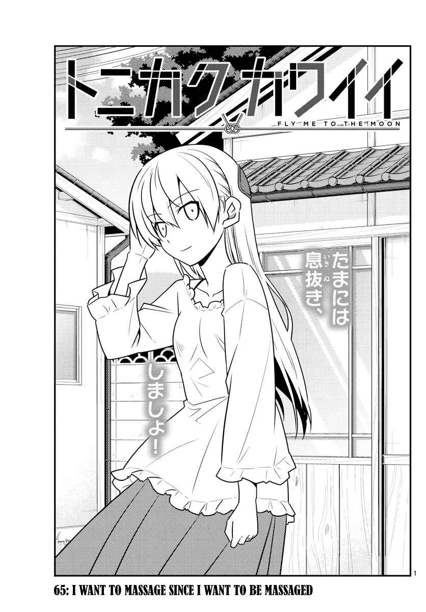 Tonikaku Kawaii Chapter 65 - Page 1