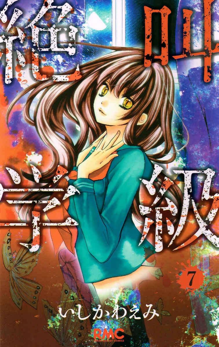 Zekkyou Gakkyuu Chapter 25 - Page 1