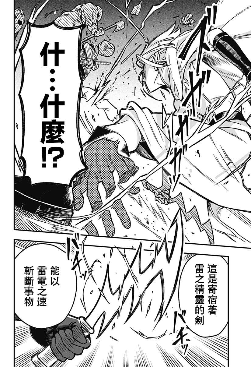 Kane no Naru Mori Chapter 1 - Page 48