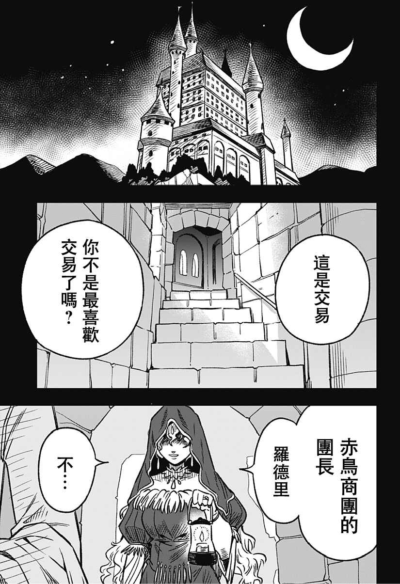 Kane no Naru Mori Chapter 1 - Page 71