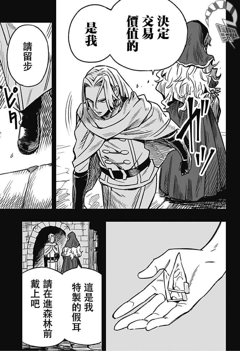 Kane no Naru Mori Chapter 1 - Page 75