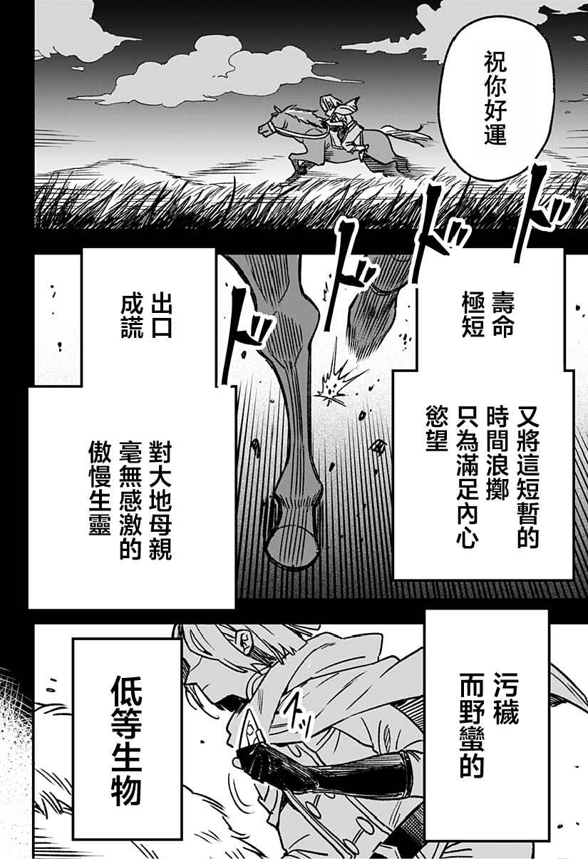 Kane no Naru Mori Chapter 1 - Page 76