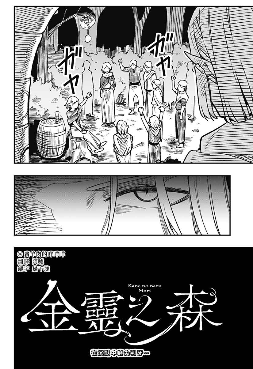 Kane no Naru Mori Chapter 1 - Page 78
