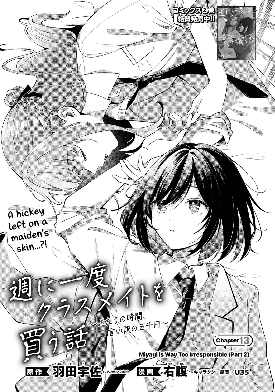 Shuu ni Ichido Classmate wo Kau Hanashi: Futari no Jikan, Iiwake no 5000-en Chapter 13 - Page 1