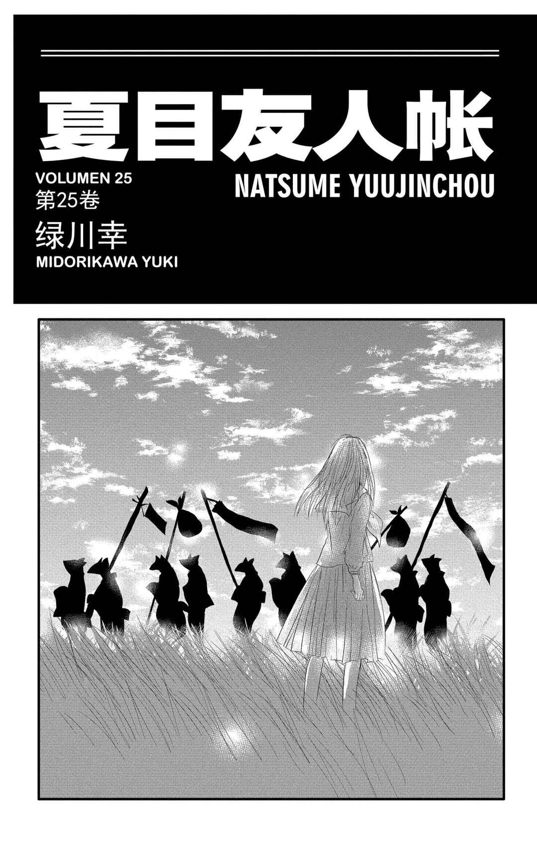Natsume Yuujinchou Chapter 102 - Page 1