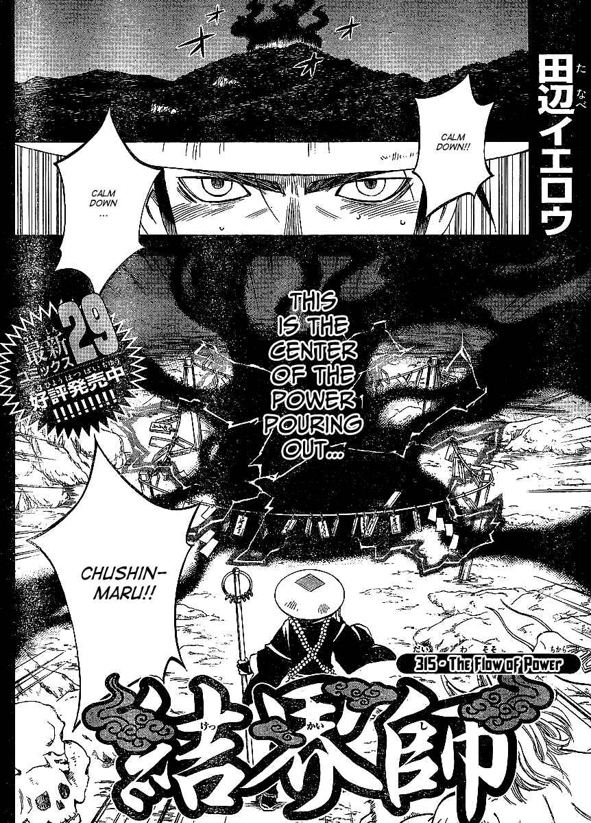 Kekkaishi Chapter 315 - Page 3