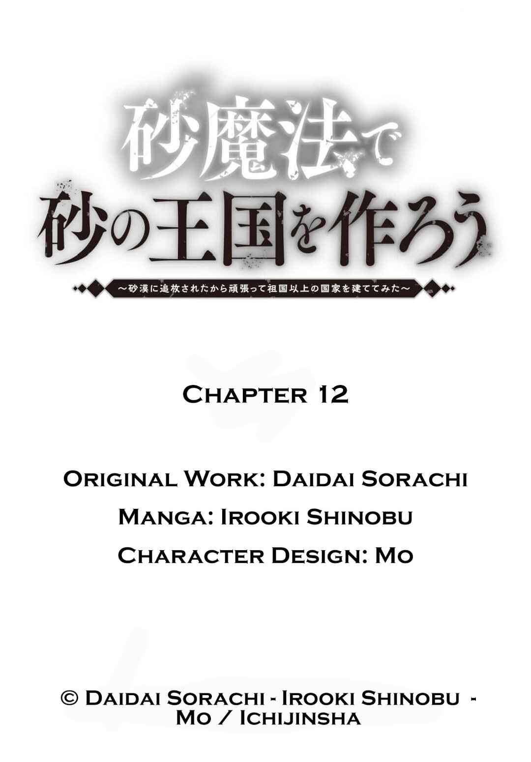 Suna Mahou de Suna no Oukoku wo Tsukurou ~Sabaku ni Tsuihou Sareta kara Ganbatte Sokoku Ijou no Kokka wo Tatete Mita~ Chapter 12 - Page 30
