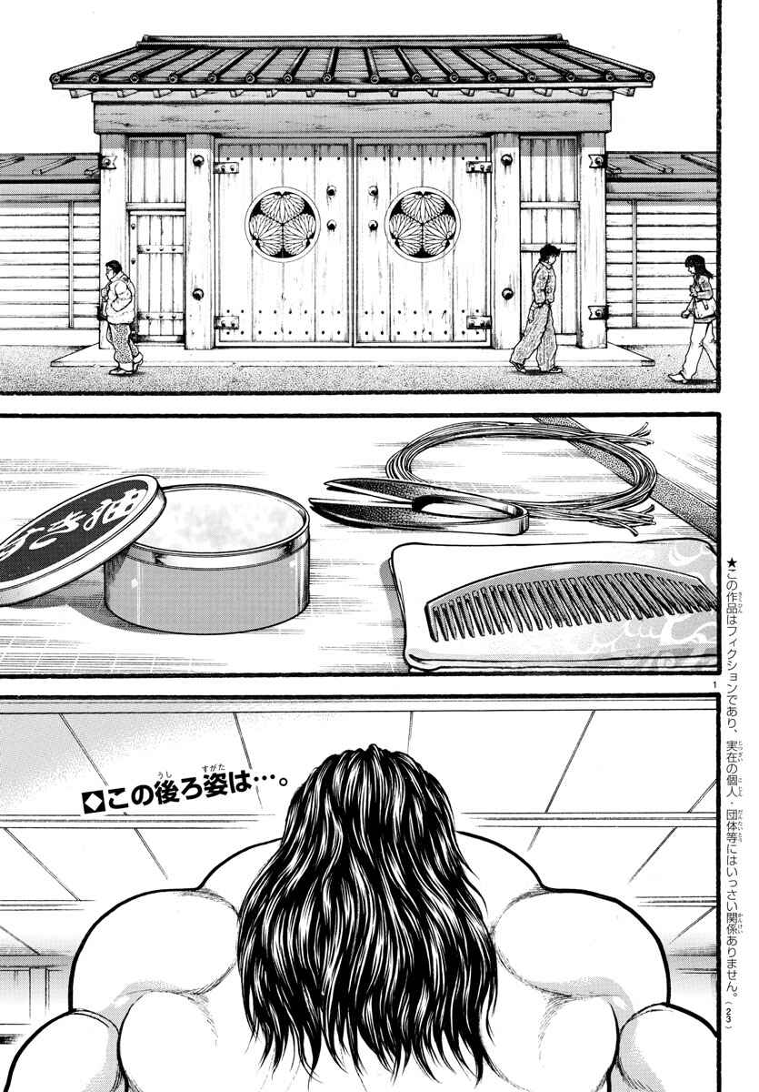 Bakidou Chapter 18 - Page 2
