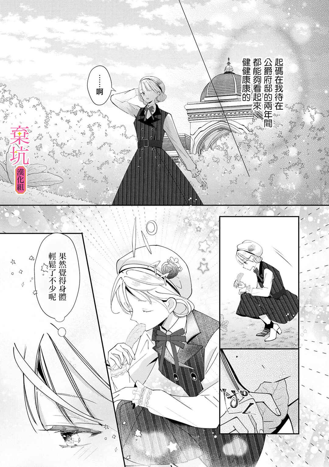 Rikon Totei no Keiyaku-kon nanoni, Reikoku Koushaku-sama ni Shuuchaku Sareteimasu Chapter 5 - Page 10