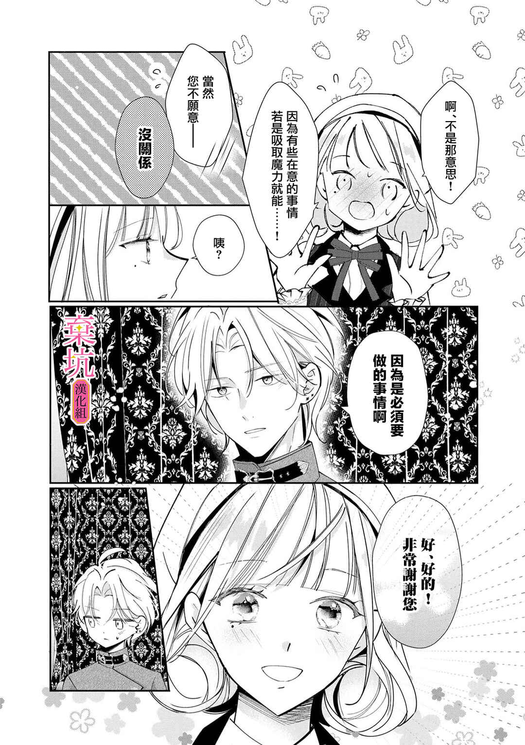 Rikon Totei no Keiyaku-kon nanoni, Reikoku Koushaku-sama ni Shuuchaku Sareteimasu Chapter 5 - Page 13