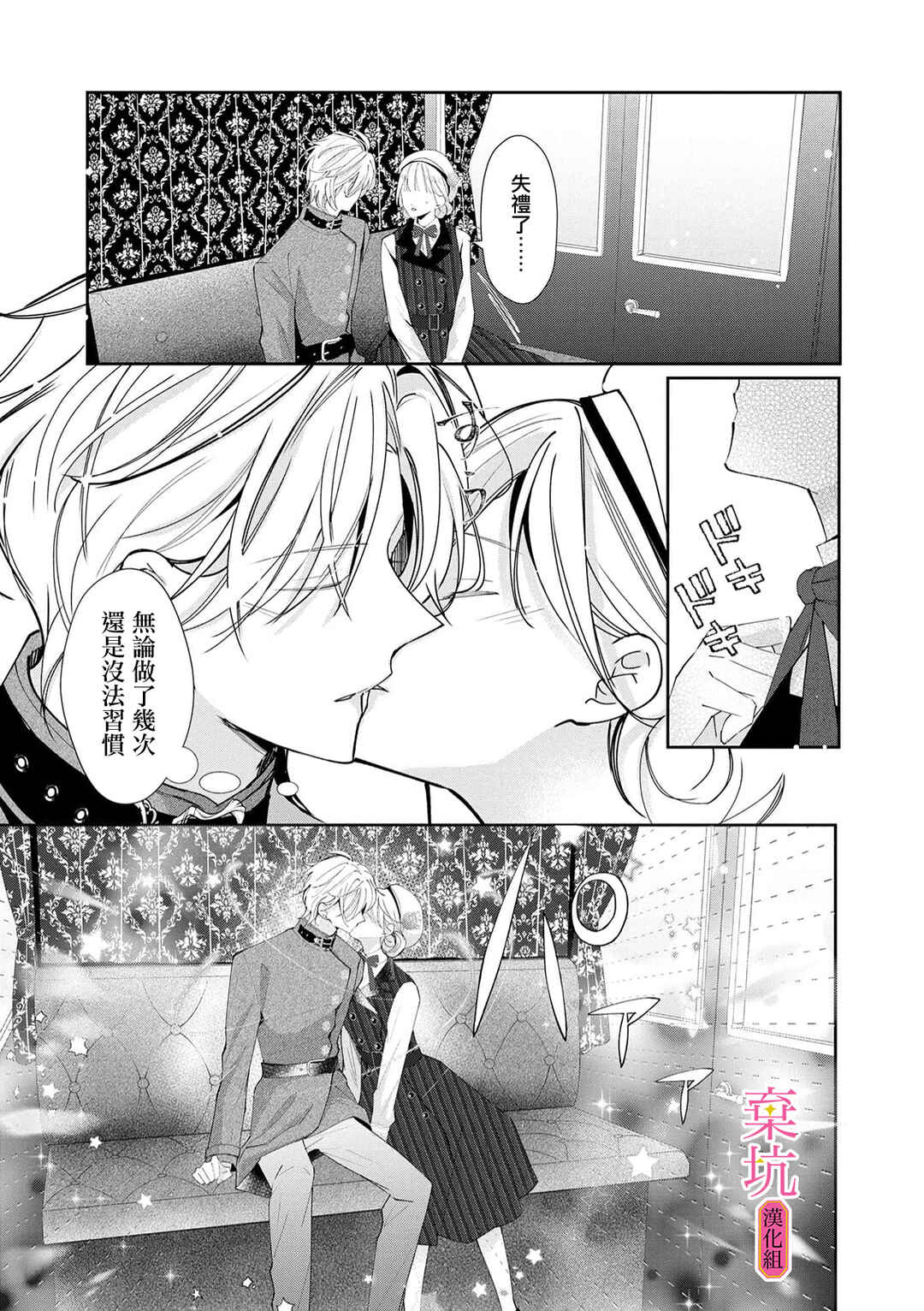 Rikon Totei no Keiyaku-kon nanoni, Reikoku Koushaku-sama ni Shuuchaku Sareteimasu Chapter 5 - Page 14