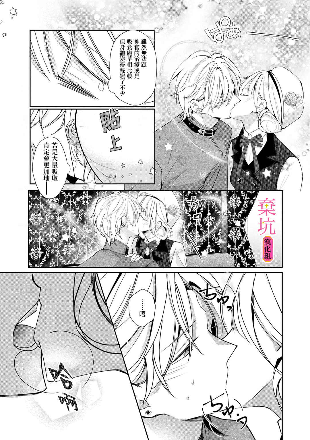 Rikon Totei no Keiyaku-kon nanoni, Reikoku Koushaku-sama ni Shuuchaku Sareteimasu Chapter 5 - Page 16