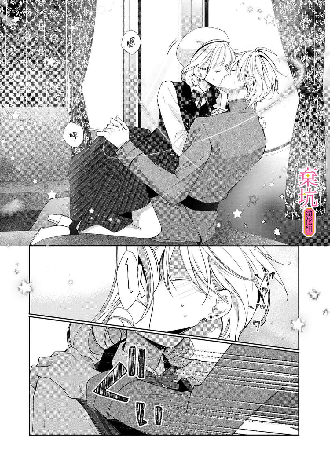 Rikon Totei no Keiyaku-kon nanoni, Reikoku Koushaku-sama ni Shuuchaku Sareteimasu Chapter 5 - Page 17